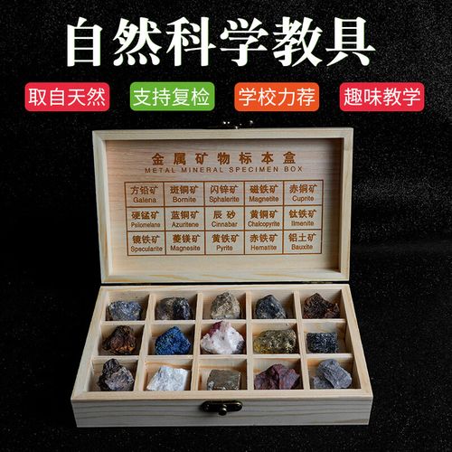 时空对望15种天然金属矿石晶体标本黄铁矿黄铜矿辰砂送礼原石矿物家居